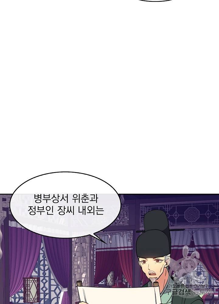 황후 위목화 7화 5