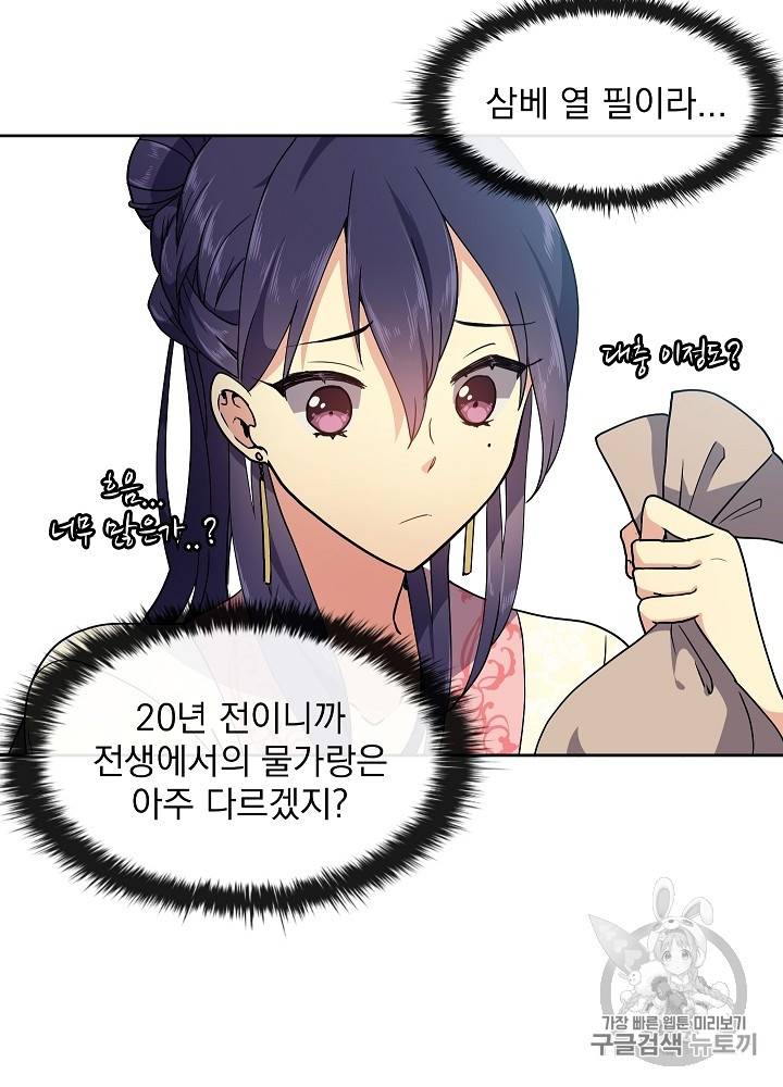 황후 위목화 7화 9