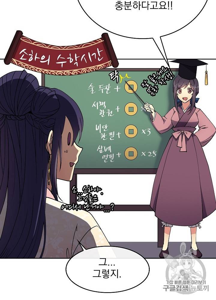 황후 위목화 7화 16