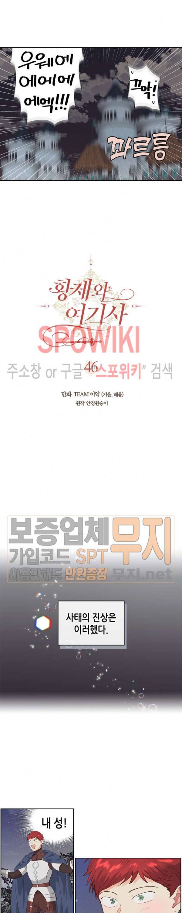 황제와 여기사 46화 2