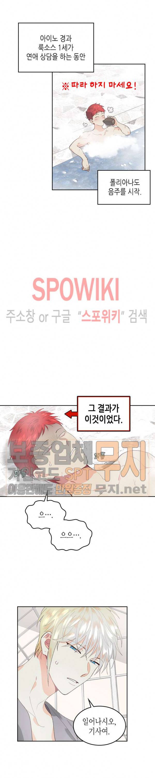 황제와 여기사 46화 4