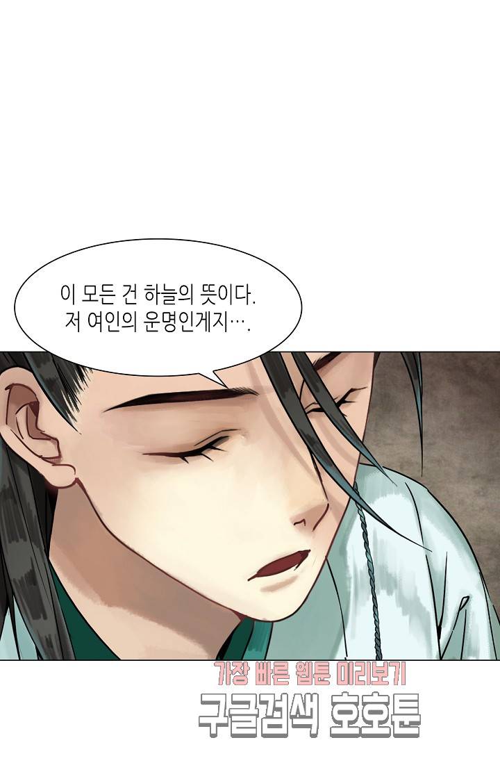 황후의 남자 49화 2