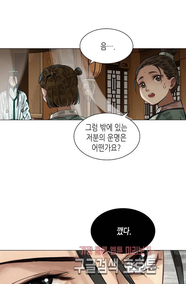 황후의 남자 49화 3