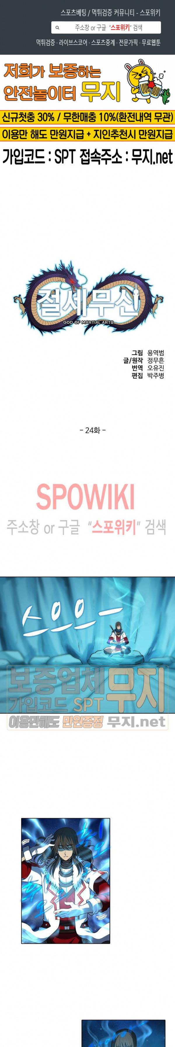절세무신 24화 1