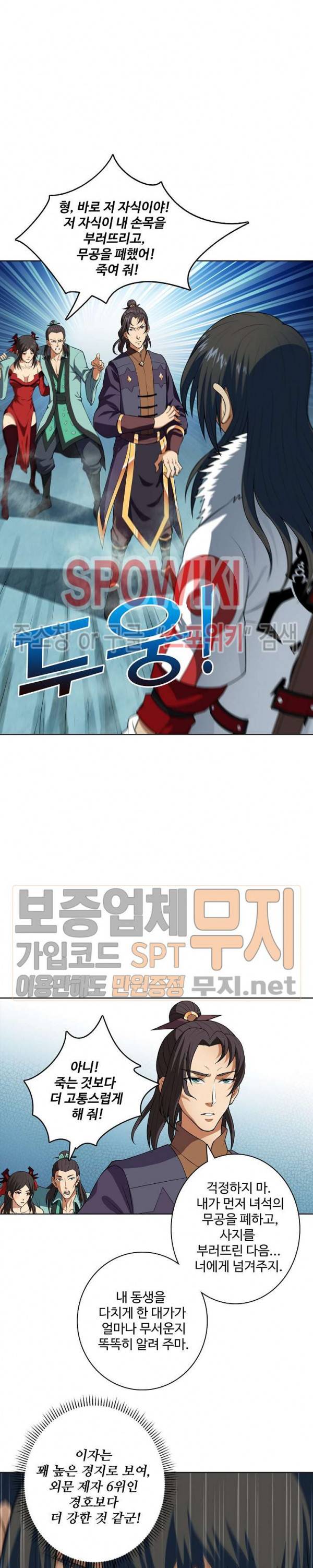 절세무신 24화 3
