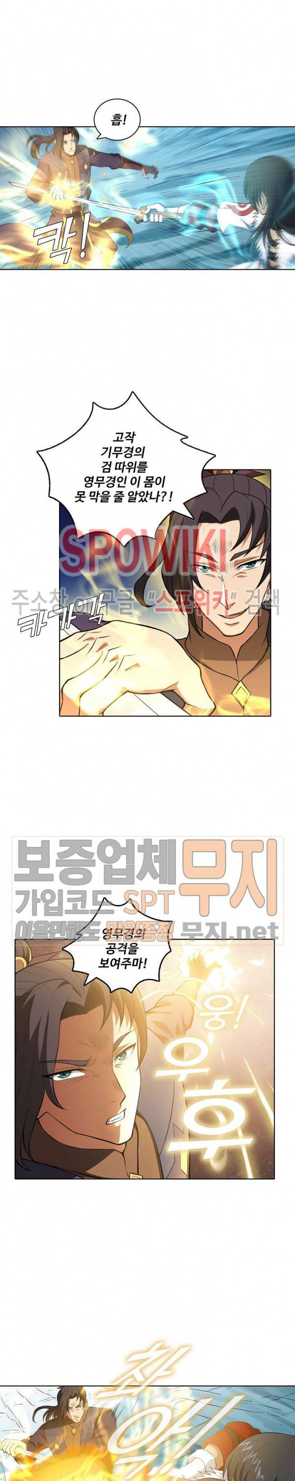 절세무신 24화 9