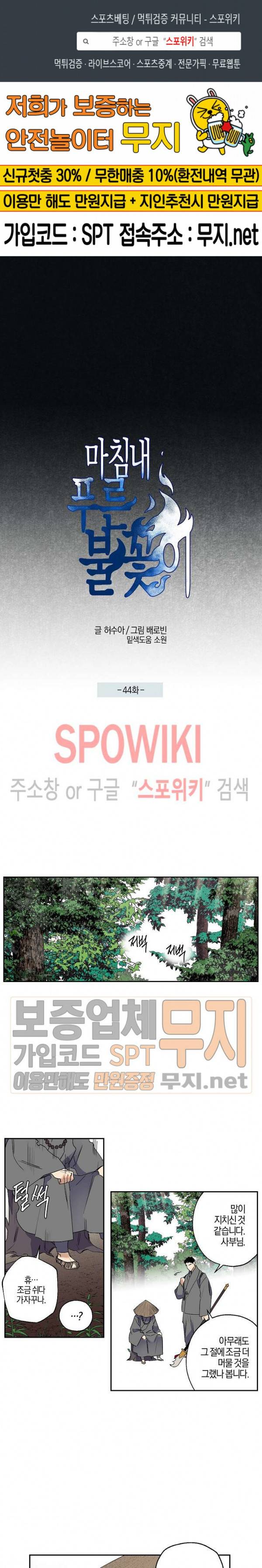 마침내 푸른 불꽃이 44화 1