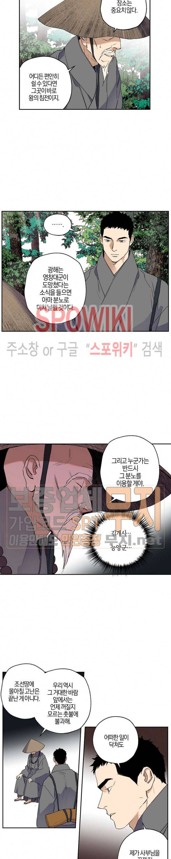 마침내 푸른 불꽃이 44화 2
