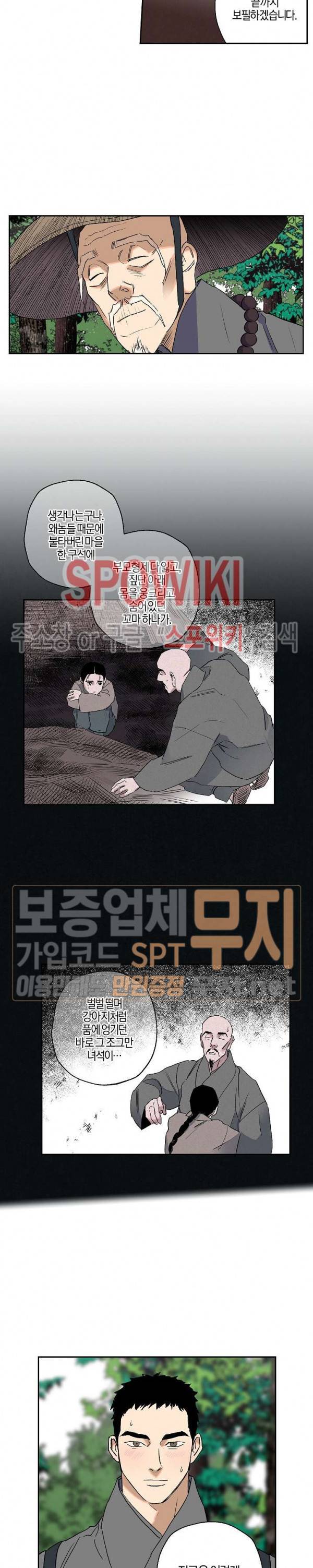 마침내 푸른 불꽃이 44화 3