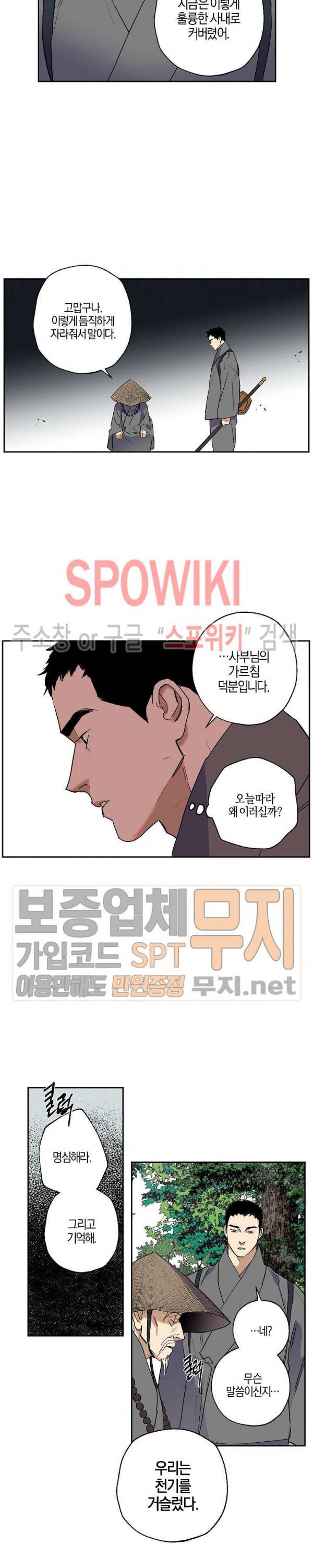 마침내 푸른 불꽃이 44화 4