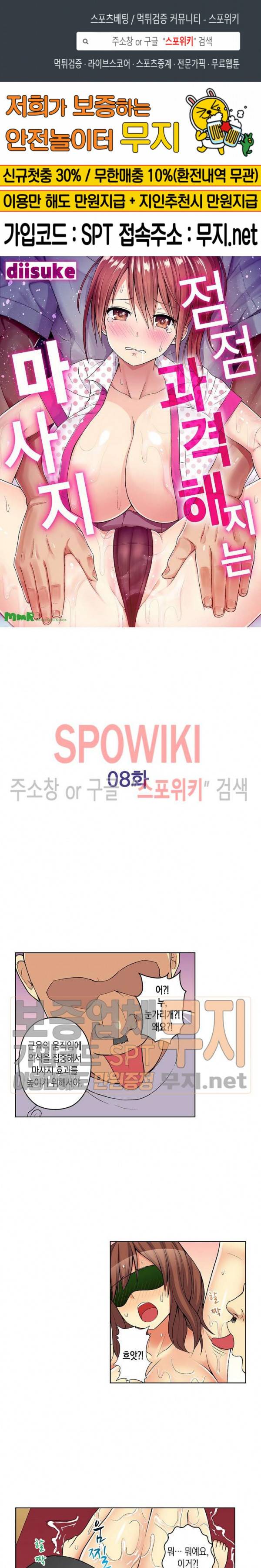 점점 과격해지는 마사지 8화 1