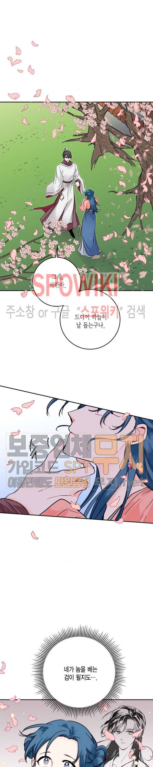 연록흔 54화 3