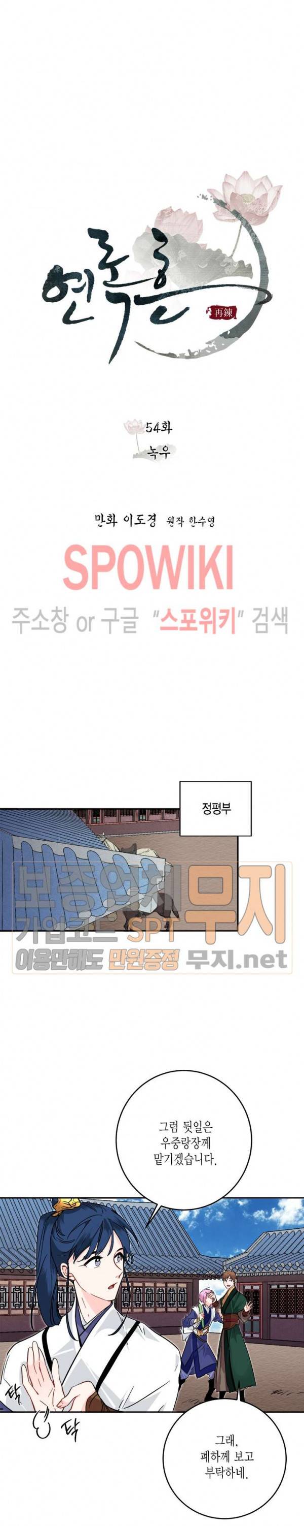 연록흔 54화 5