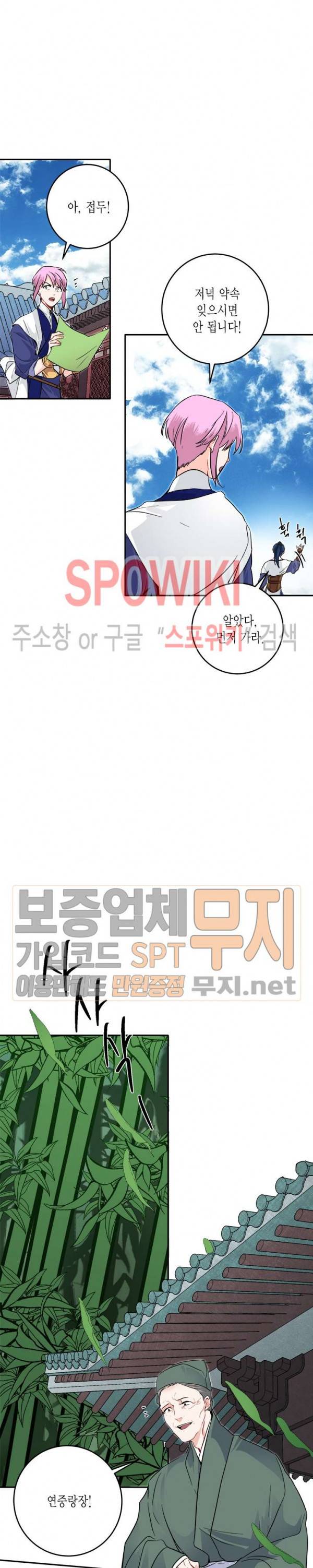연록흔 54화 6