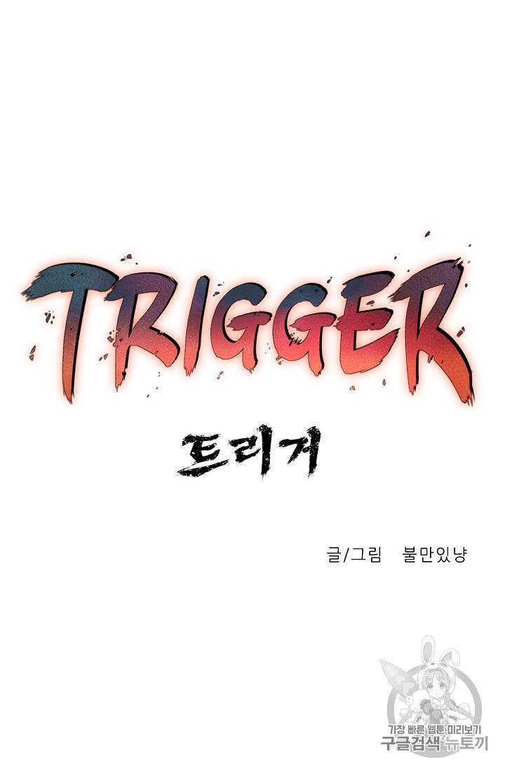 트리거 4화 35