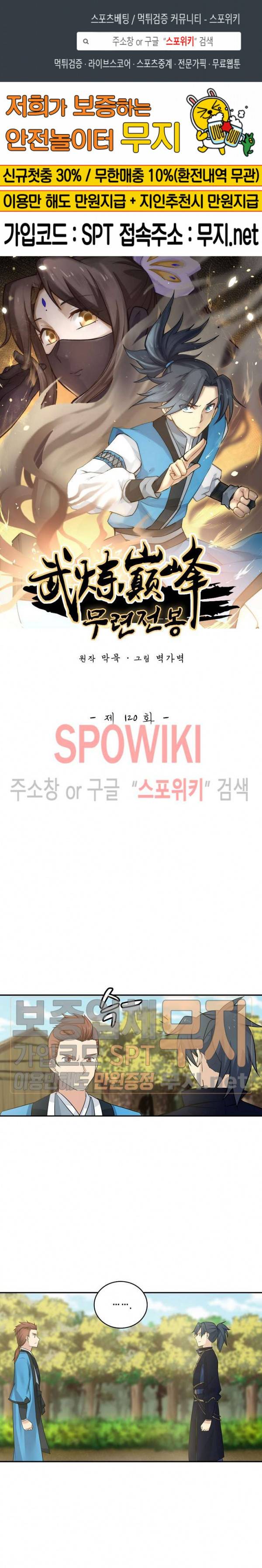 무련전봉 120화 1