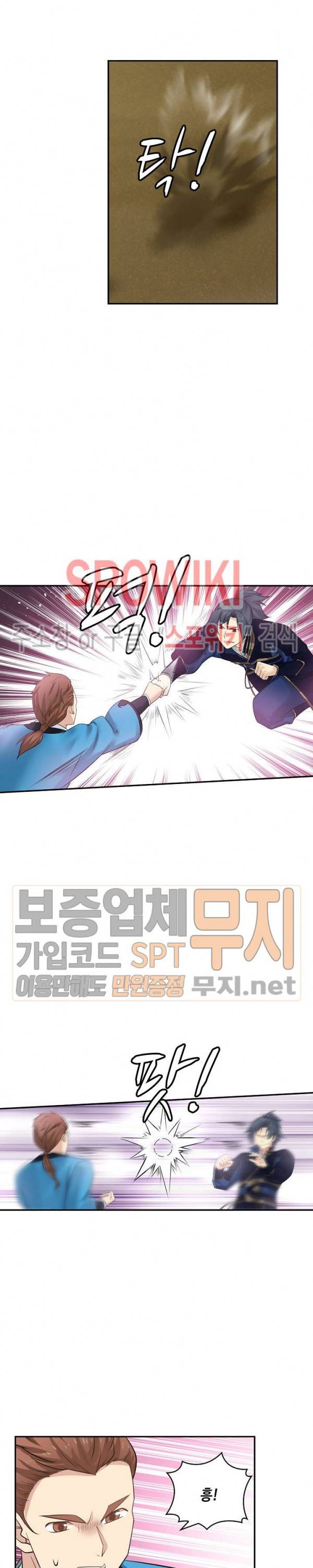 무련전봉 120화 2
