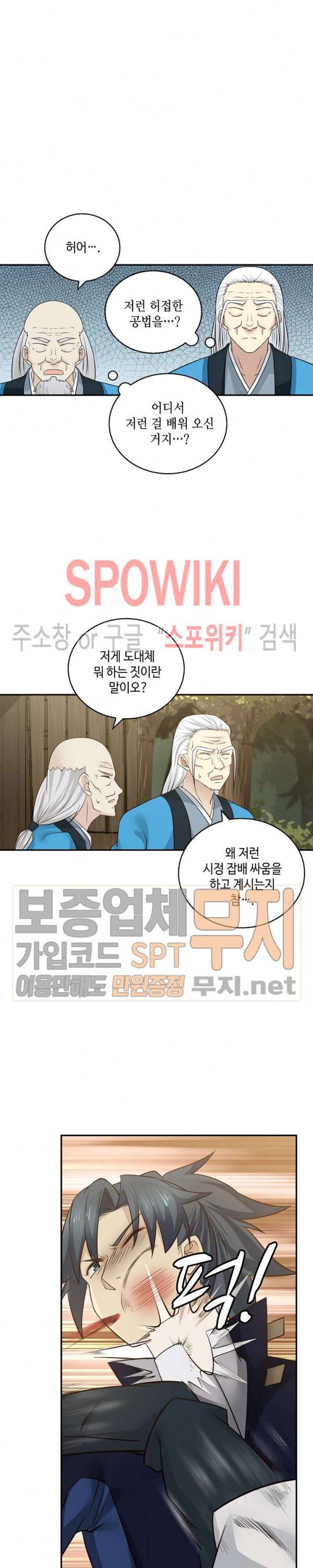 무련전봉 120화 5