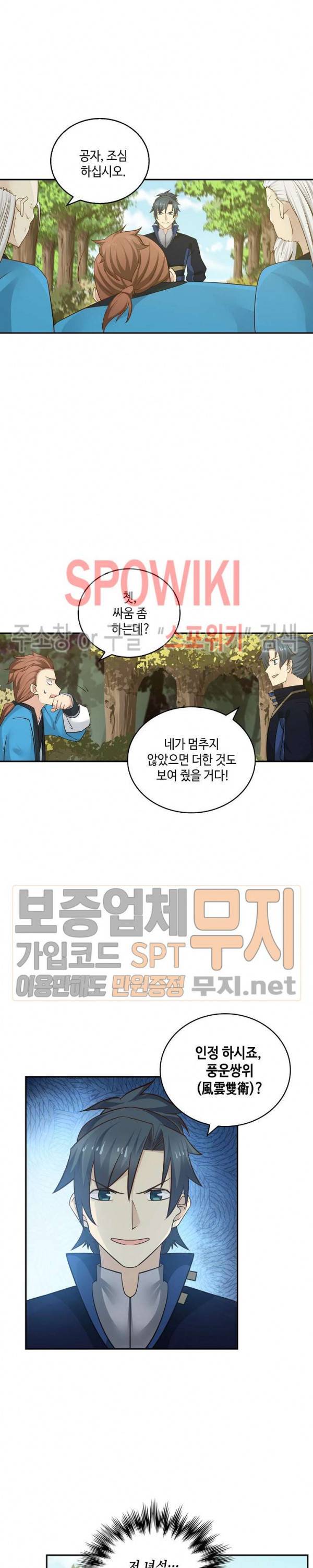 무련전봉 120화 9