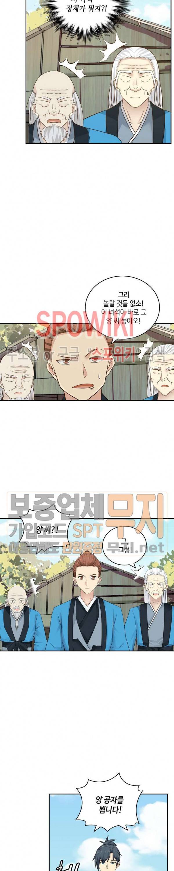 무련전봉 120화 10