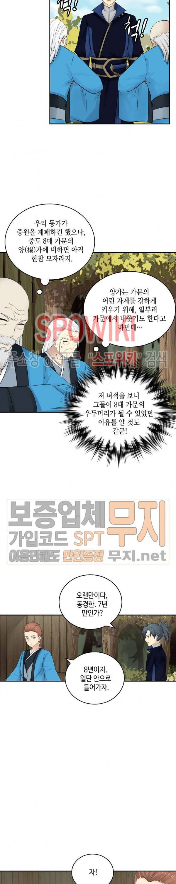 무련전봉 120화 11
