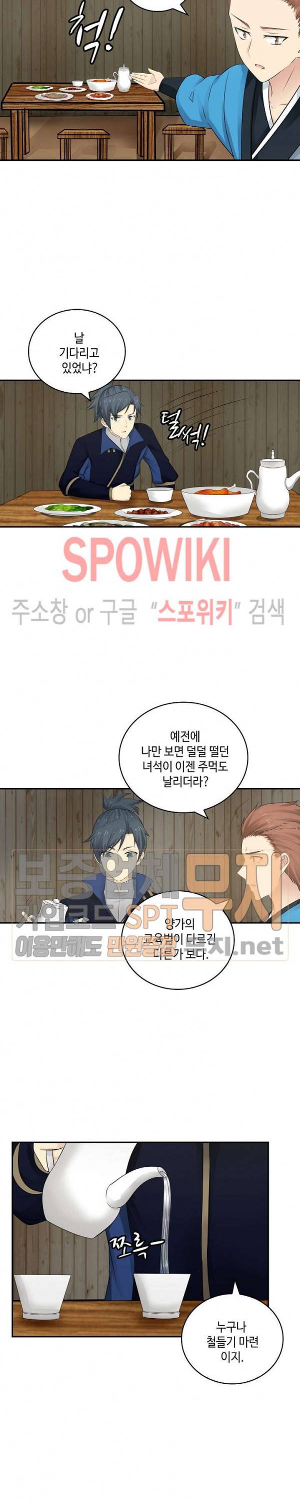 무련전봉 120화 12
