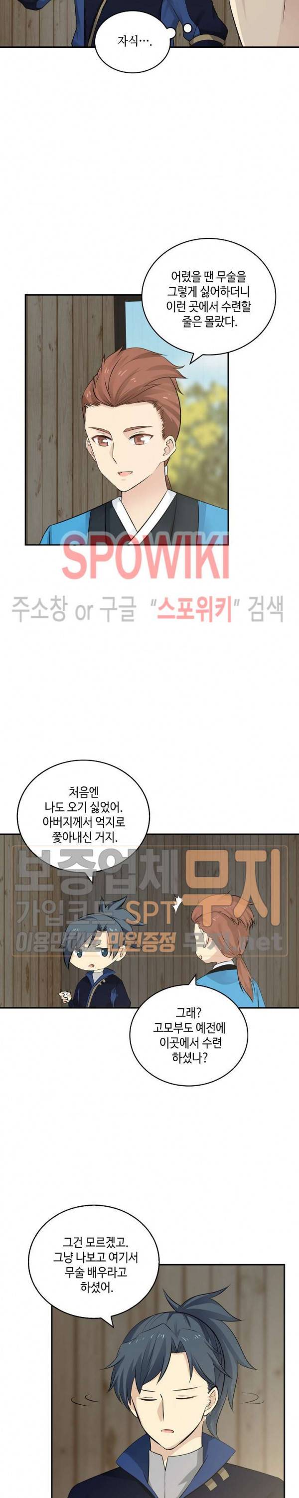 무련전봉 120화 14