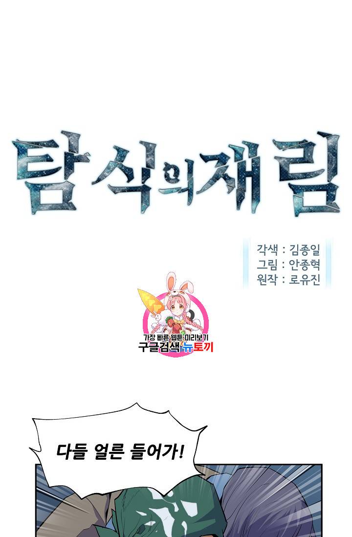 탐식의 재림 28화 1