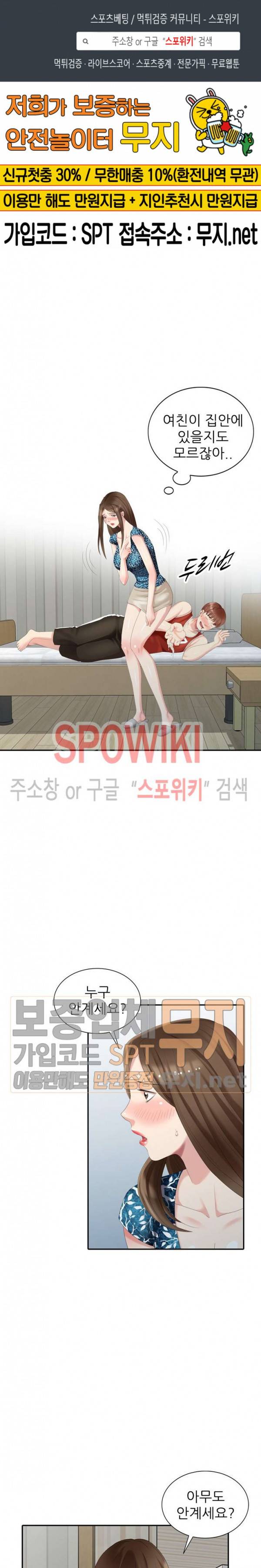 내 방에 침입자 18화 1