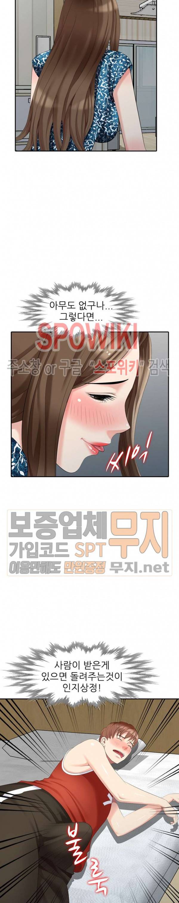 내 방에 침입자 18화 2