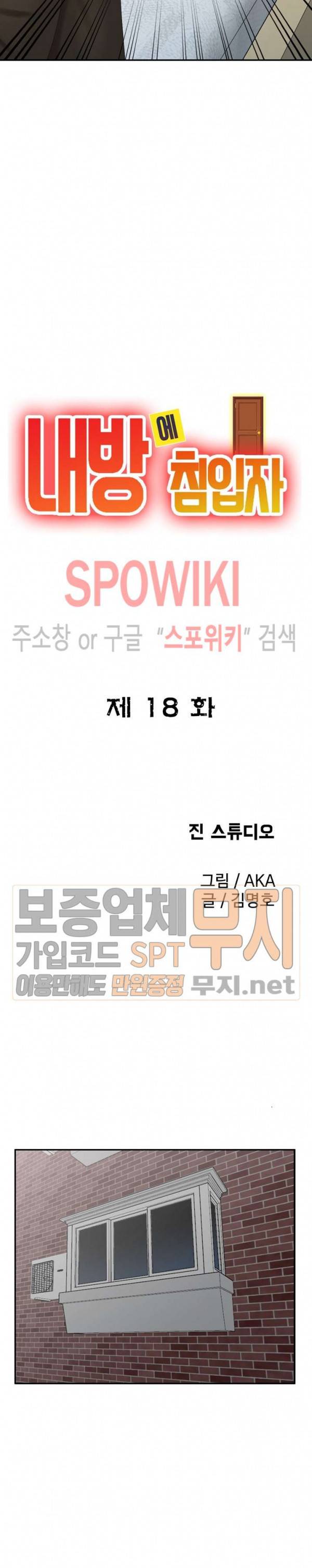 내 방에 침입자 18화 3