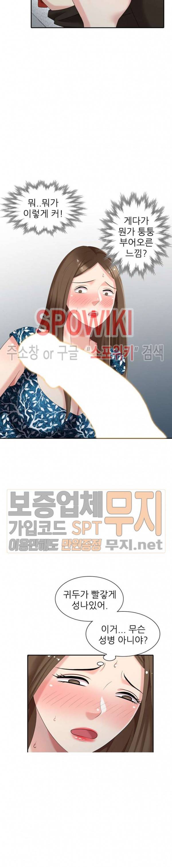 내 방에 침입자 18화 5