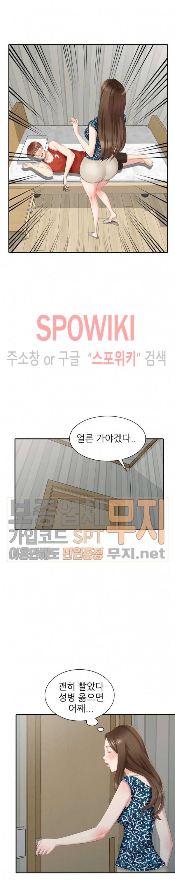 내 방에 침입자 18화 6