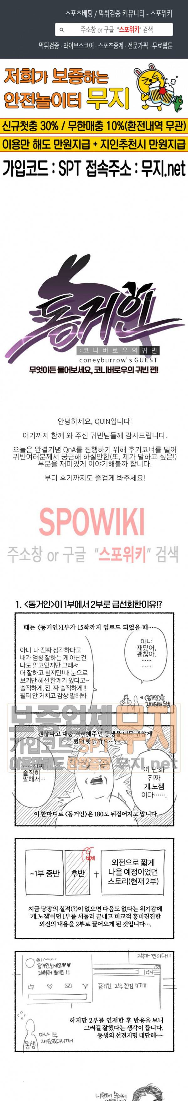 동거인 후기 1