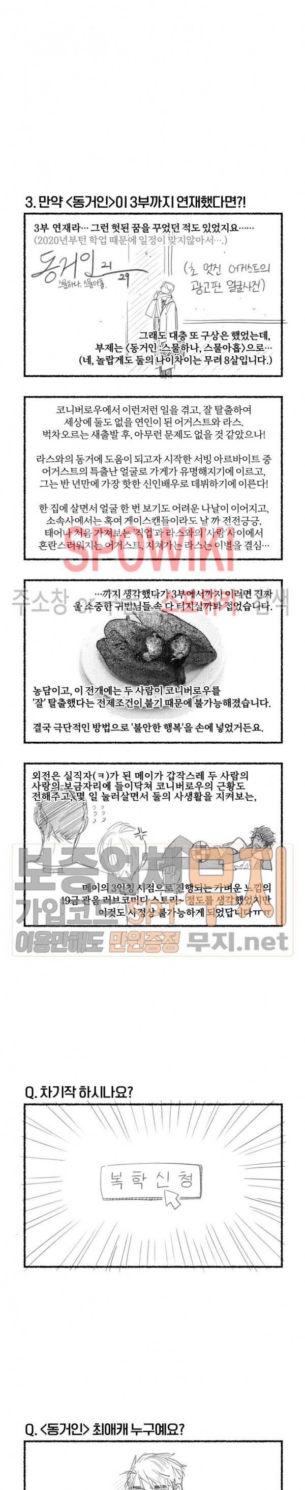 동거인 후기 3