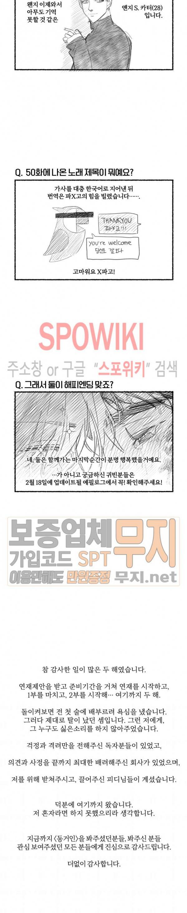 동거인 후기 4
