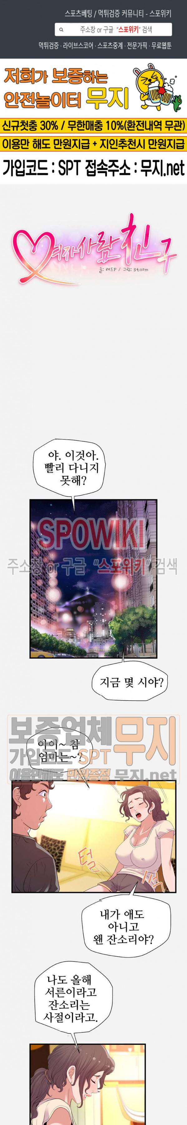 여사친 28화 1