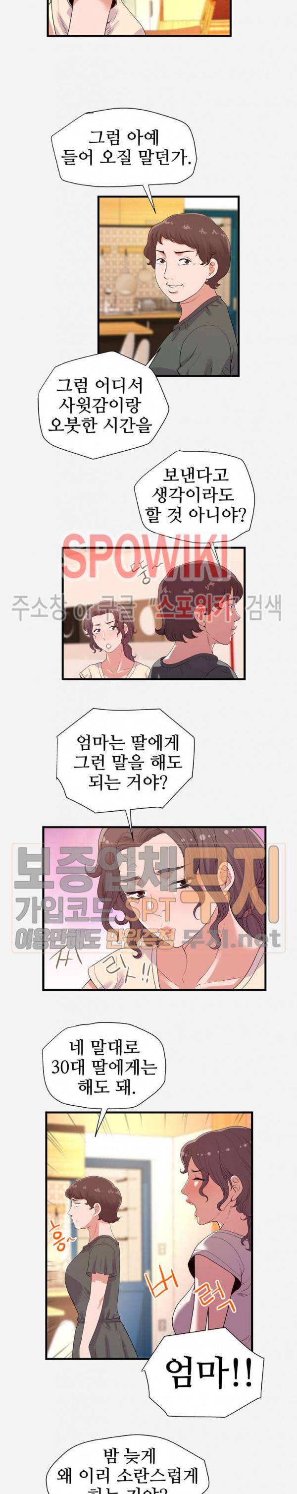 여사친 28화 2