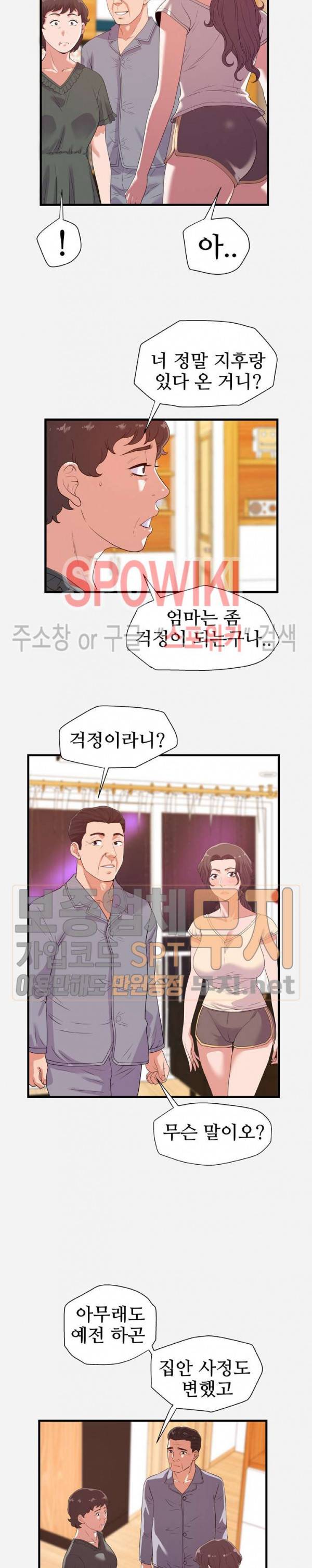 여사친 28화 4