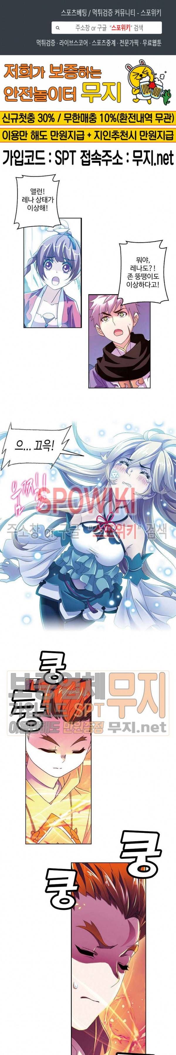 엘피스 전기: SOUL LAND 408화 1