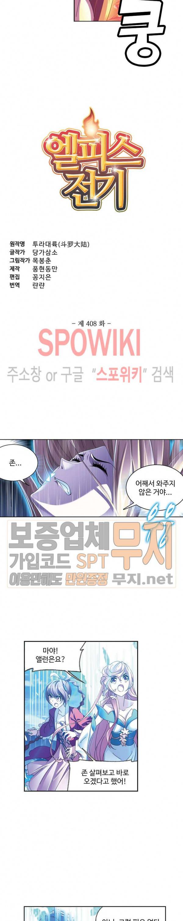 엘피스 전기: SOUL LAND 408화 2