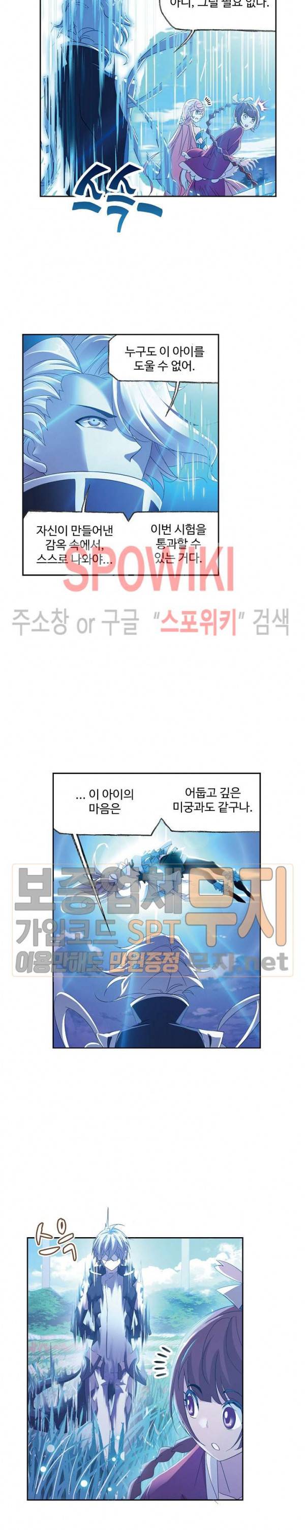 엘피스 전기: SOUL LAND 408화 3
