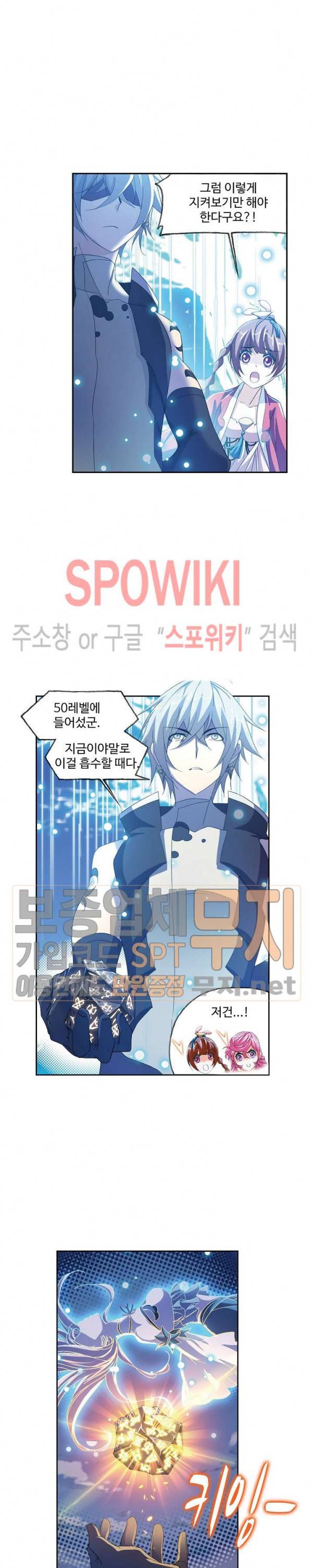 엘피스 전기: SOUL LAND 408화 4
