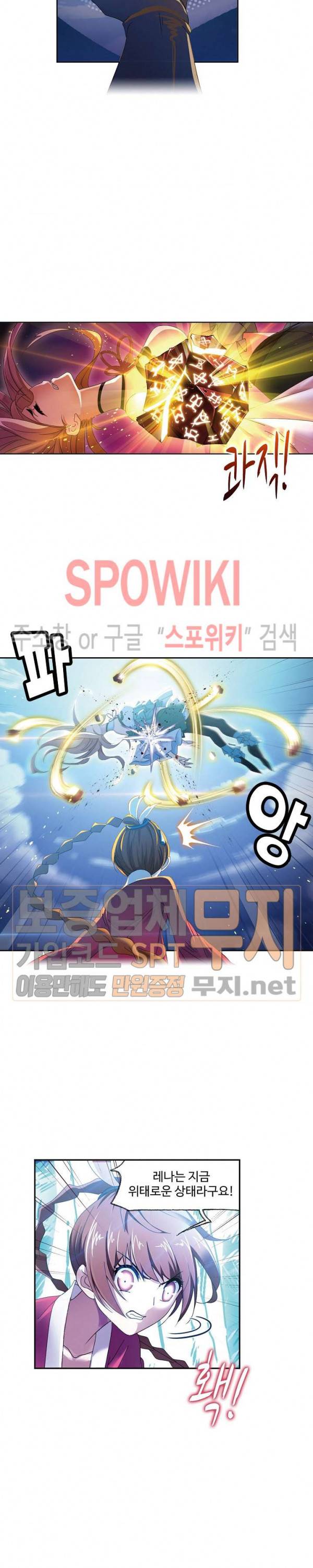 엘피스 전기: SOUL LAND 408화 5