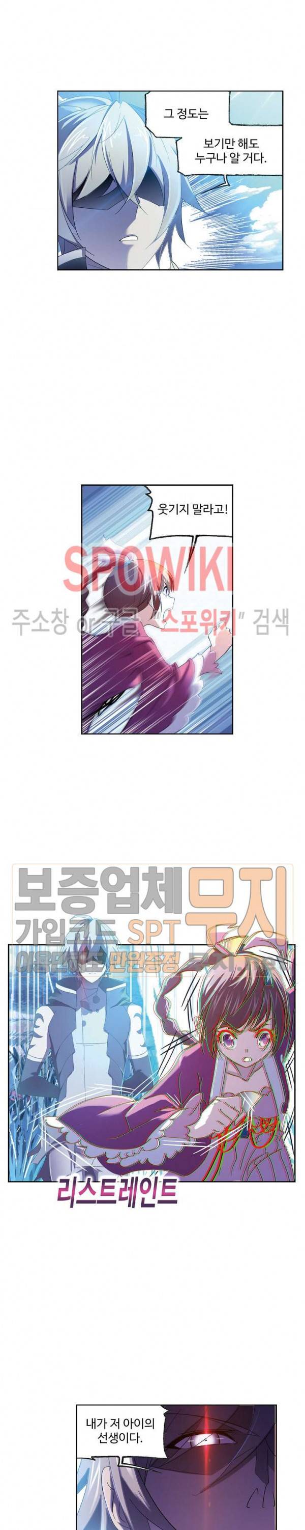 엘피스 전기: SOUL LAND 408화 6