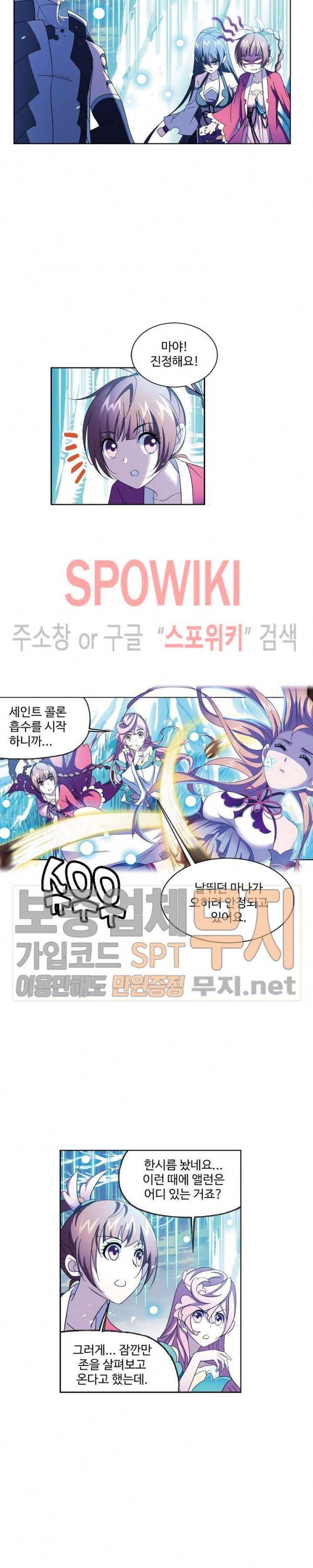 엘피스 전기: SOUL LAND 408화 8