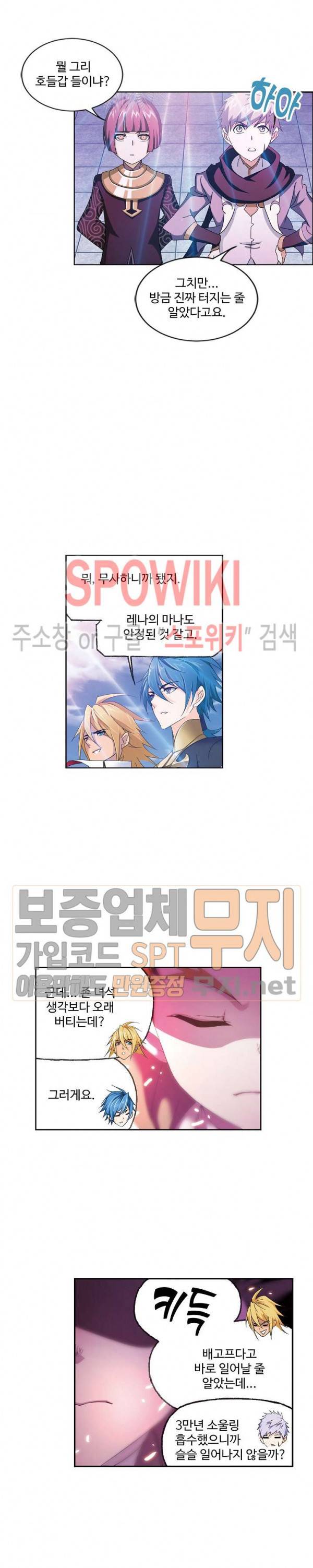 엘피스 전기: SOUL LAND 408화 9