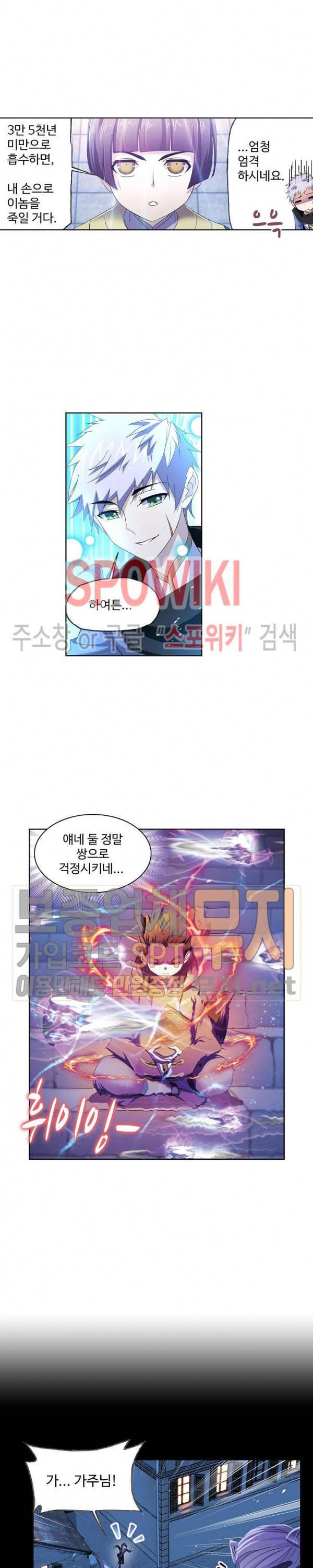 엘피스 전기: SOUL LAND 408화 10