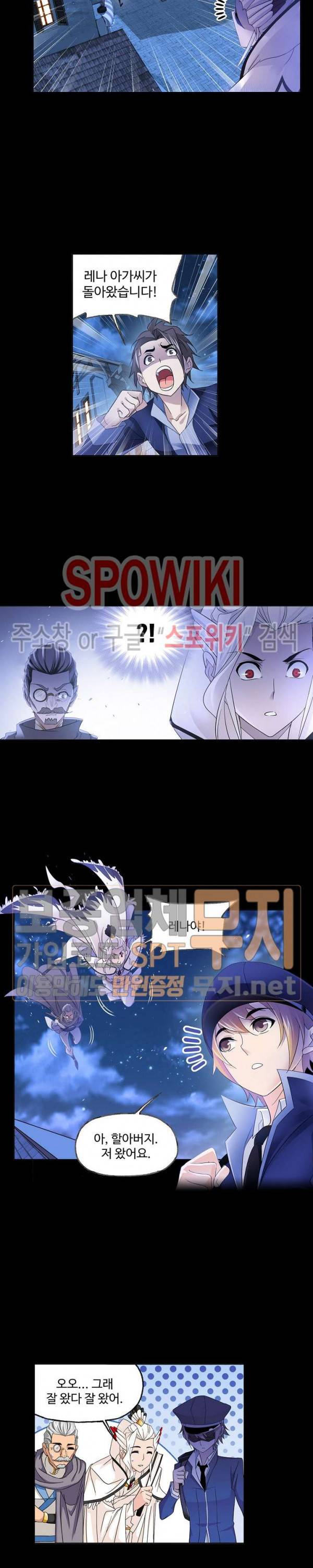 엘피스 전기: SOUL LAND 408화 11