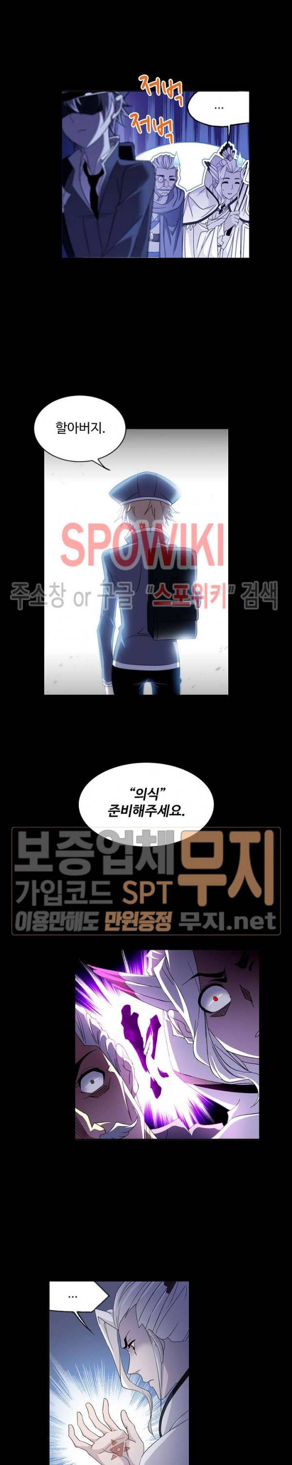 엘피스 전기: SOUL LAND 408화 12